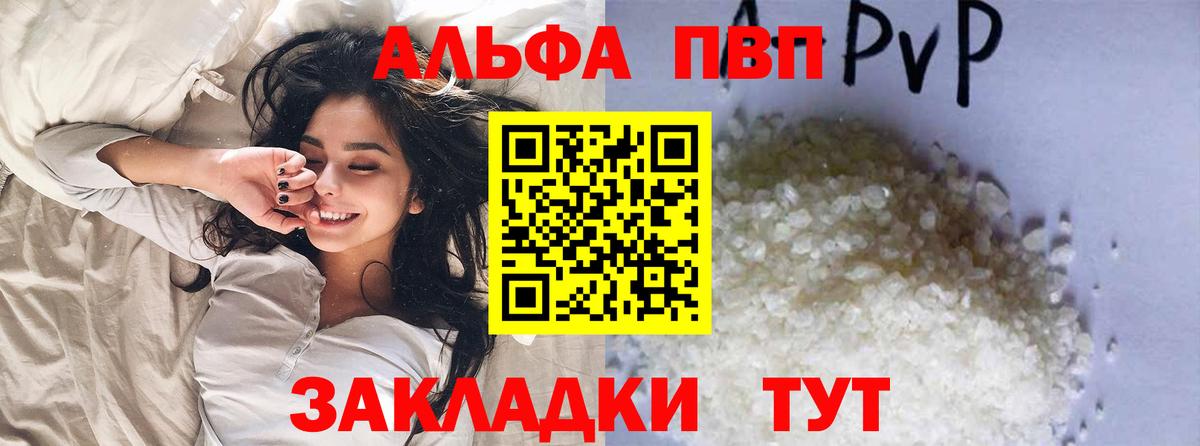 Алейск  А ПВП мука  дарнет шоп  Alfa_PVP Crystall  Альфа ПВП СК  Вход с VPN 