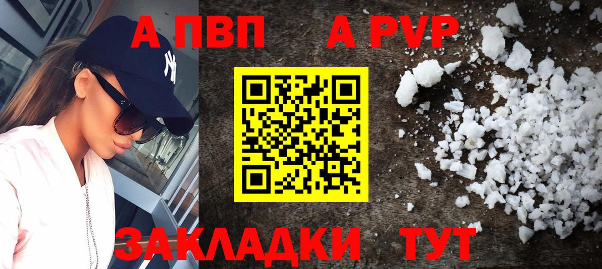 А ПВП VHQ Алейск