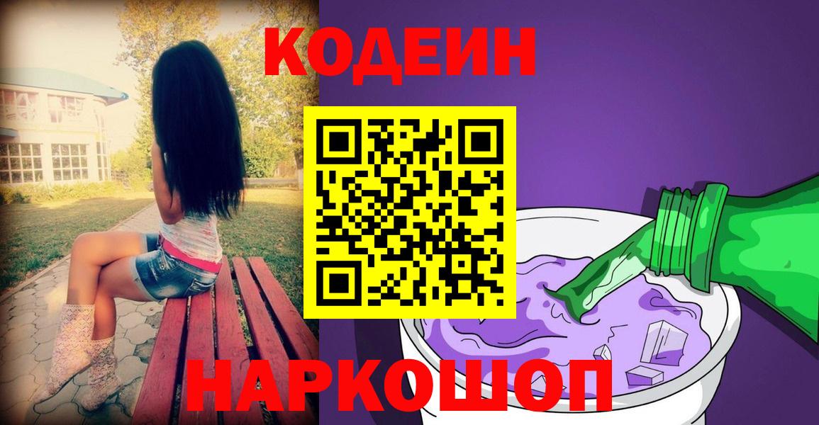 Кодеиновый сироп Lean напиток Lean (лин) Алейск