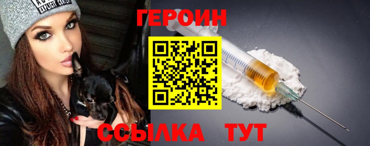 ГЕРОИН белый Алейск