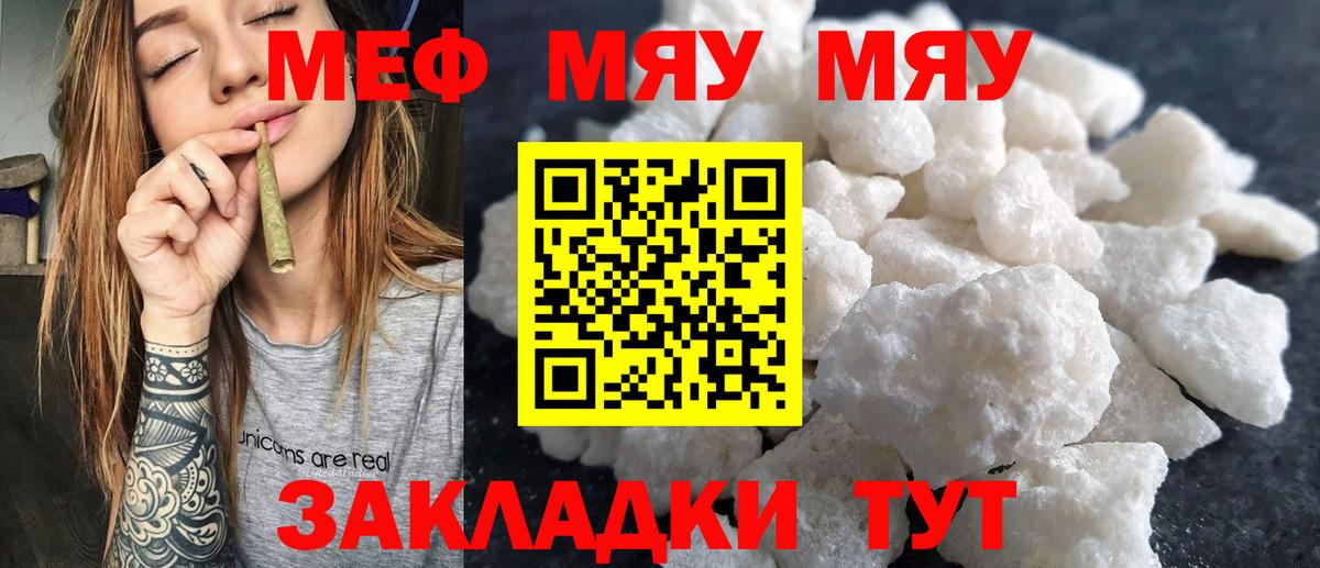 МЯУ-МЯУ VHQ  МЕФ мука  МЕФ  Вход с VPN  Алейск 
